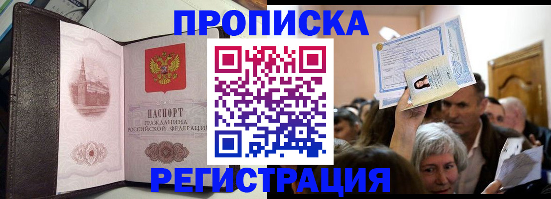 прописка законно в Межгорье