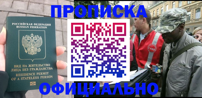 временная регистрация купить в Межгорье