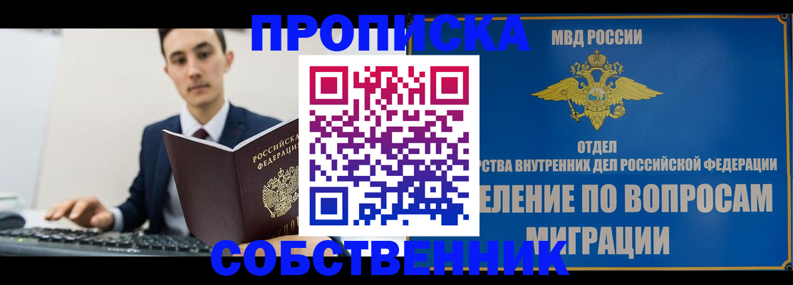 временная регистрация для школы в Межгорье