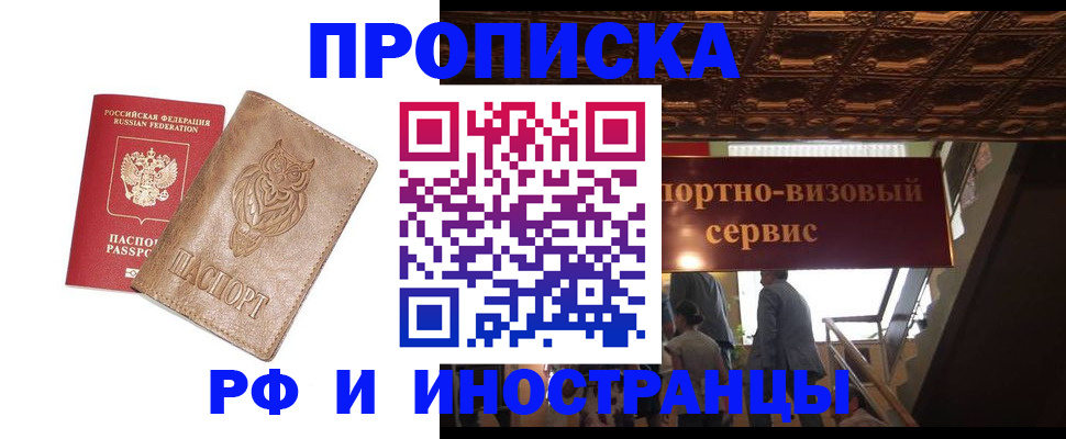 прописка регистрация в Межгорье
