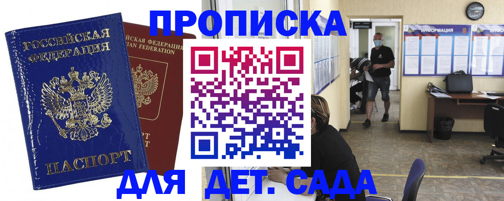прописка в квартире в Межгорье